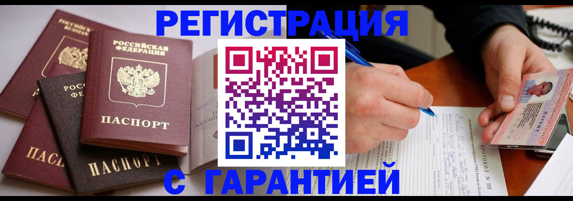 временная регистрация собственник в Каменск-Шахтинском