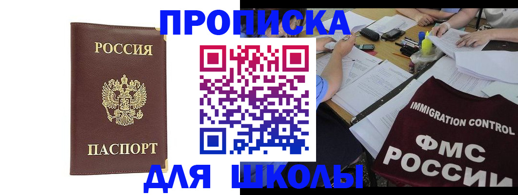 прописка ребенка в Каменск-Шахтинском